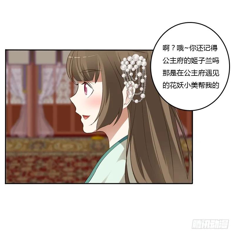 《通灵妃》讲述 第60页