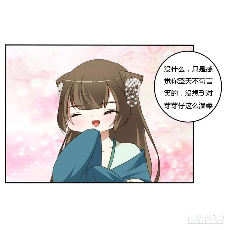 《通灵妃》讲述 第32页
