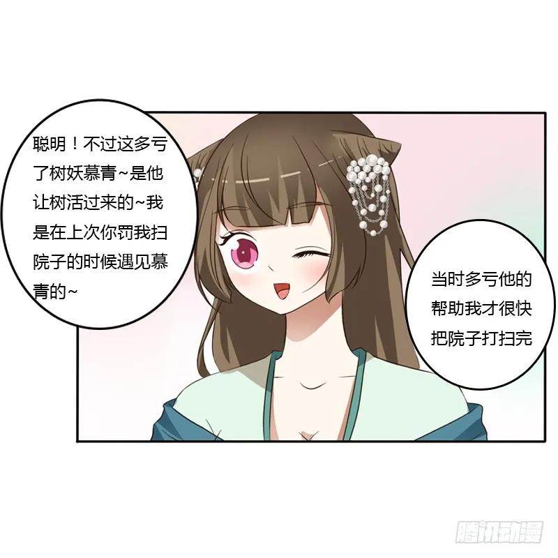 《通灵妃》讲述 第62页