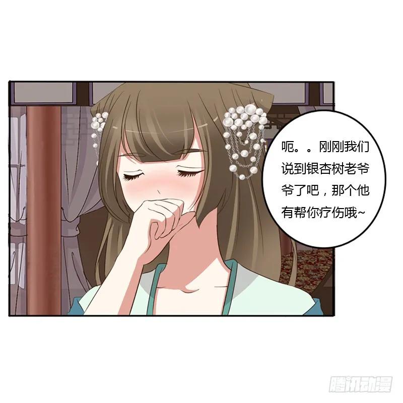 《通灵妃》不讨厌 第10页
