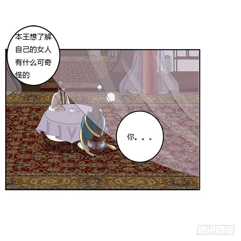 《通灵妃》不讨厌 第22页