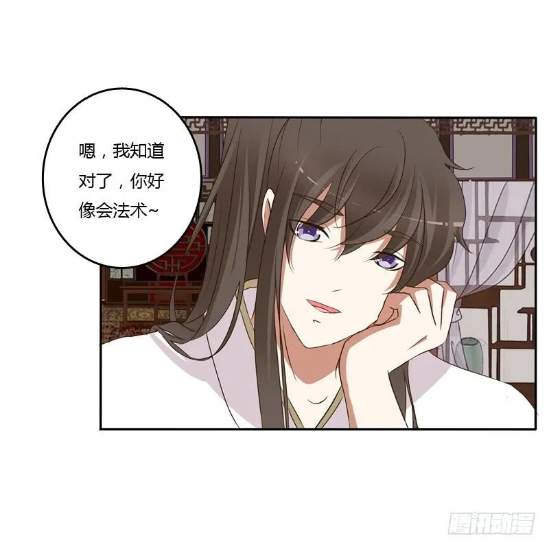 《通灵妃》不讨厌 第11页