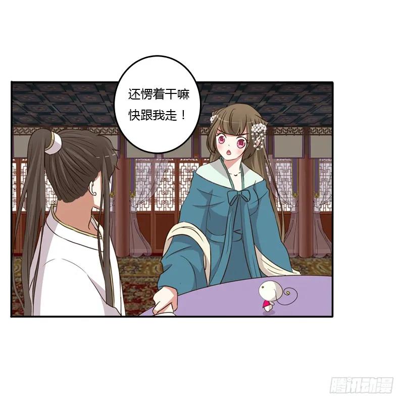 《通灵妃》不讨厌 第38页
