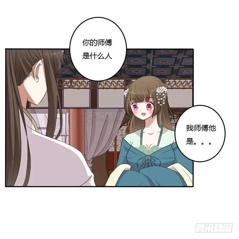 《通灵妃》不讨厌 第14页