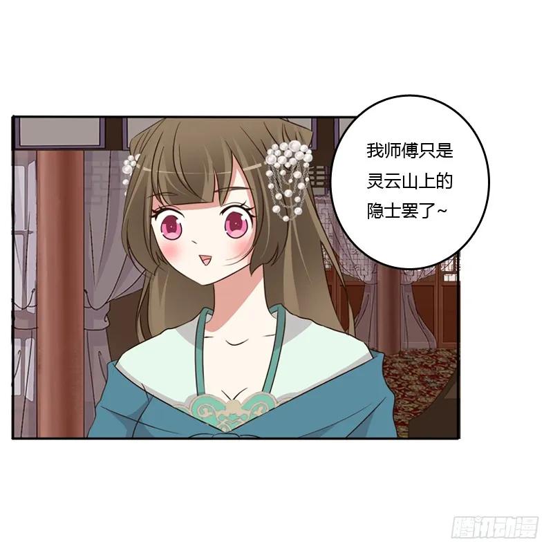 《通灵妃》不讨厌 第16页