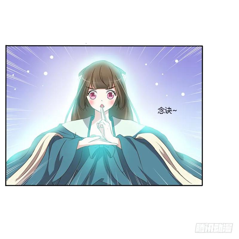 《通灵妃》不讨厌 第46页