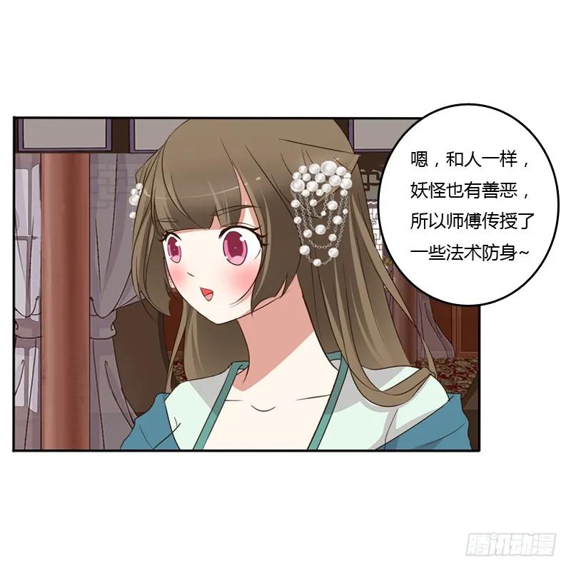 《通灵妃》不讨厌 第12页