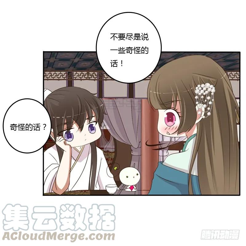 《通灵妃》不讨厌 第21页