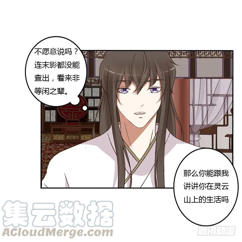 《通灵妃》不讨厌 第17页