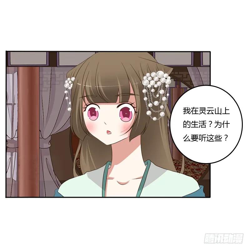 《通灵妃》不讨厌 第18页