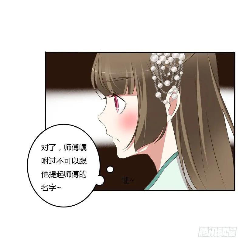 《通灵妃》不讨厌 第15页