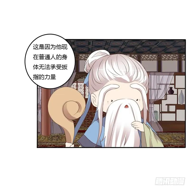 《通灵妃》开门啊！ 第3页