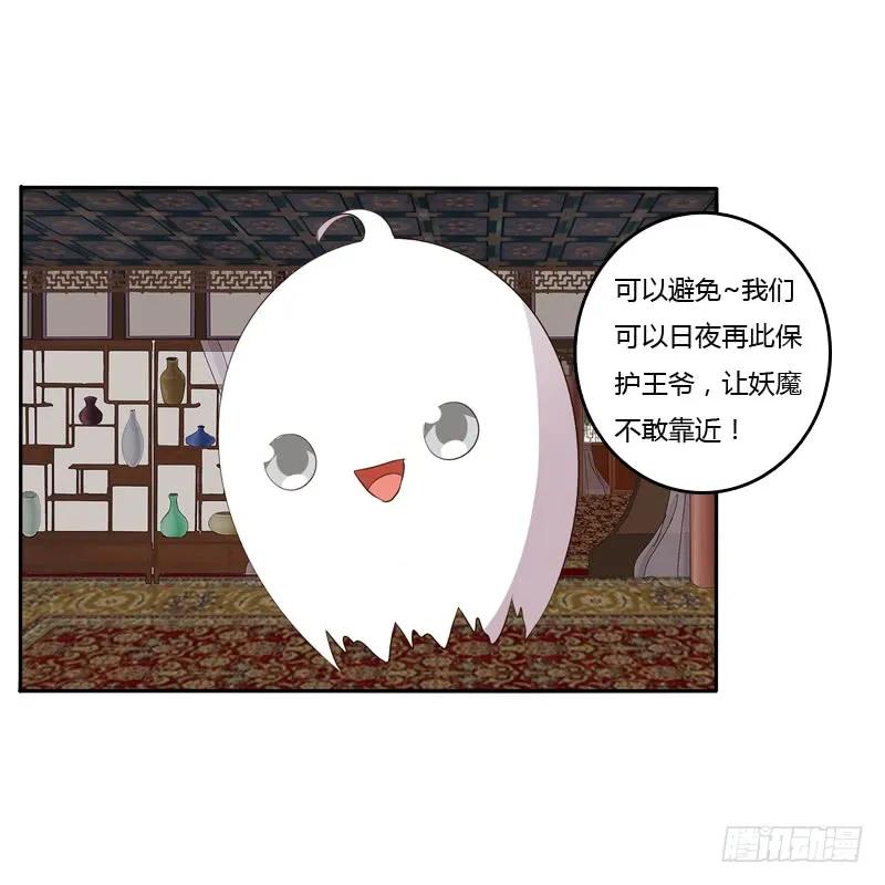 《通灵妃》开门啊！ 第28页