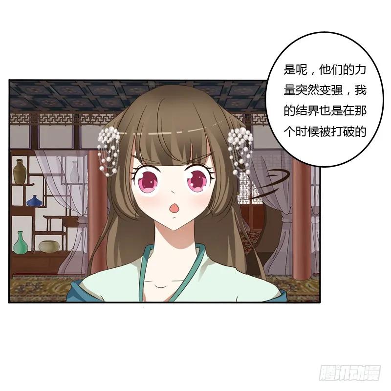 《通灵妃》开门啊！ 第6页