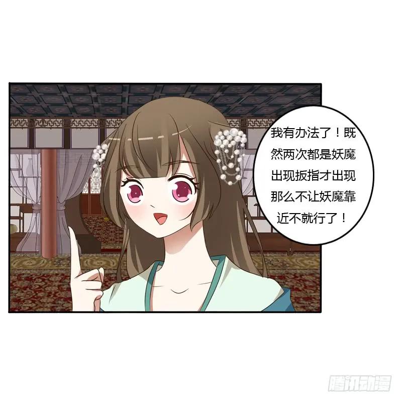 《通灵妃》开门啊！ 第26页