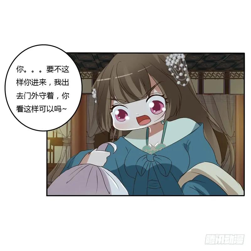 《通灵妃》开门啊！ 第58页