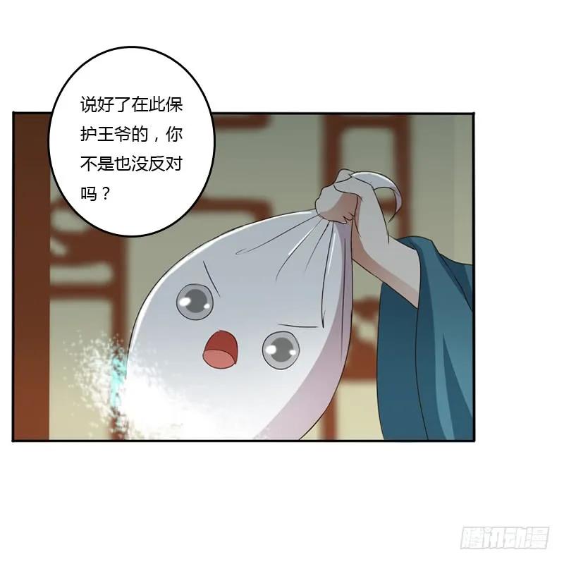 《通灵妃》开门啊！ 第55页