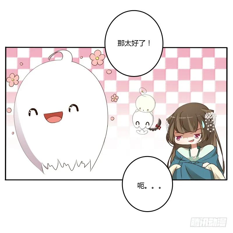 《通灵妃》开门啊！ 第34页