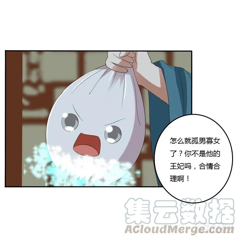 《通灵妃》开门啊！ 第57页