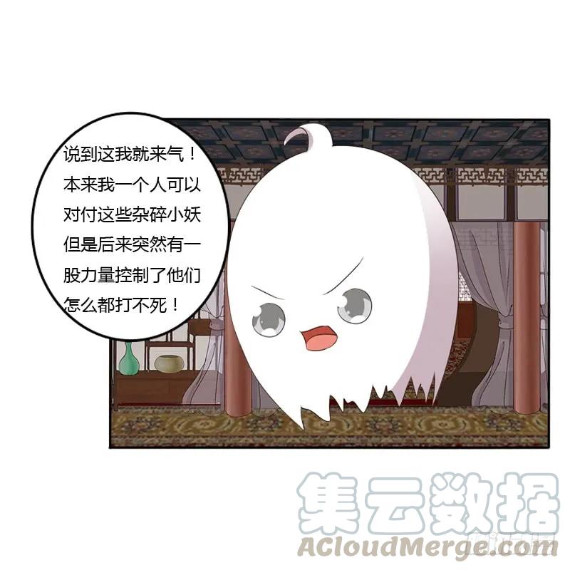 《通灵妃》开门啊！ 第5页