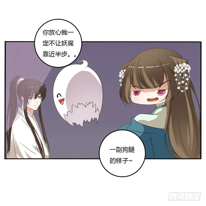 《通灵妃》开门啊！ 第35页