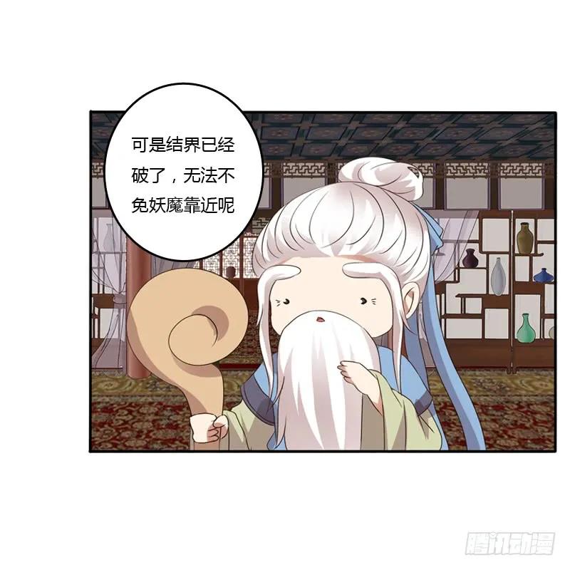《通灵妃》开门啊！ 第27页