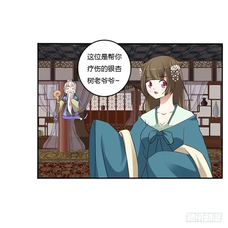 《通灵妃》开门啊！ 第15页