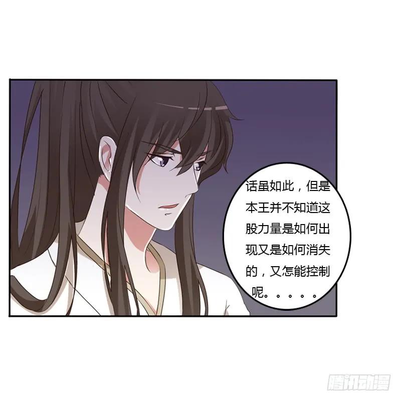 《通灵妃》开门啊！ 第22页