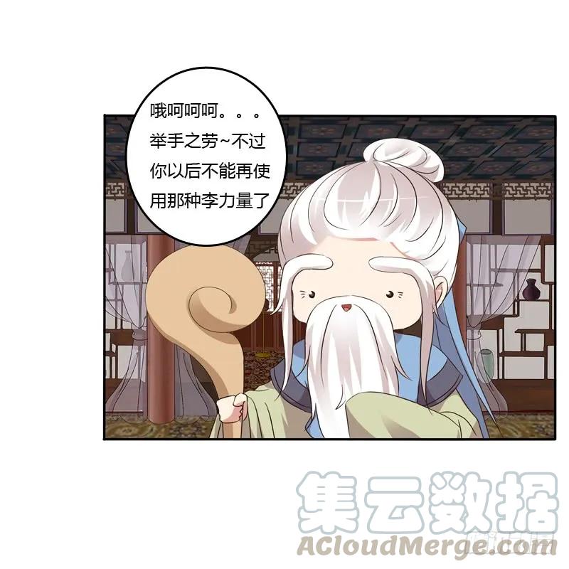 《通灵妃》开门啊！ 第17页