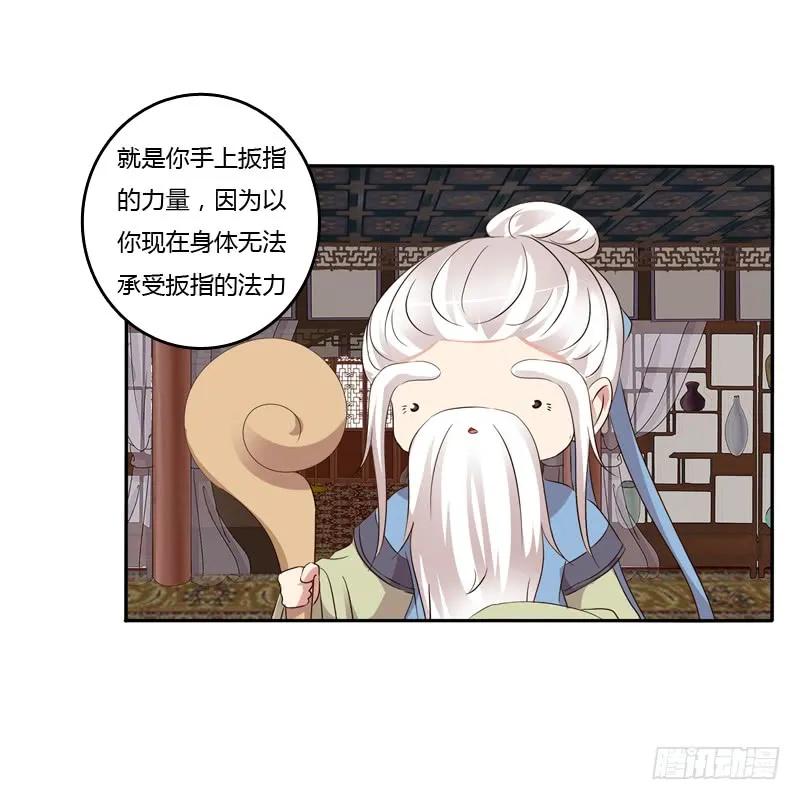 《通灵妃》开门啊！ 第19页