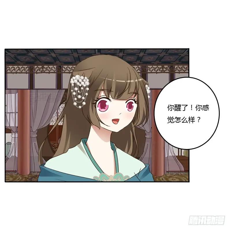 《通灵妃》开门啊！ 第10页