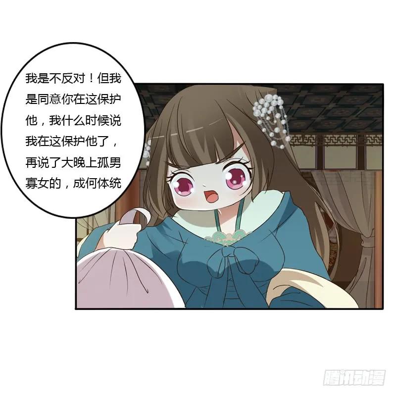 《通灵妃》开门啊！ 第56页