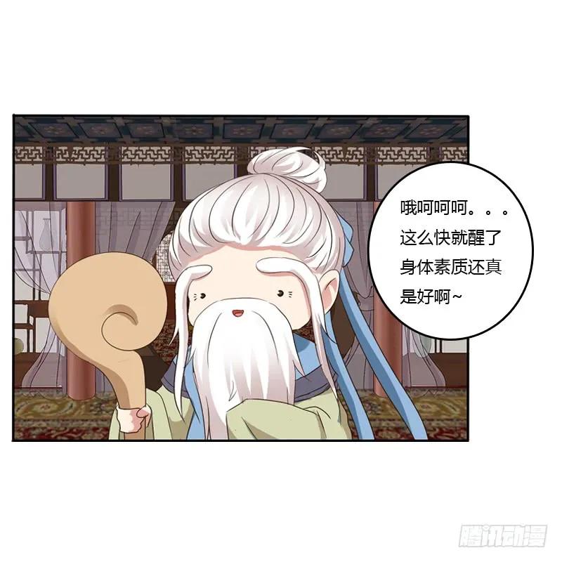 《通灵妃》开门啊！ 第12页