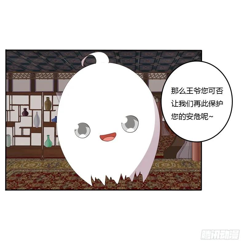 《通灵妃》开门啊！ 第30页