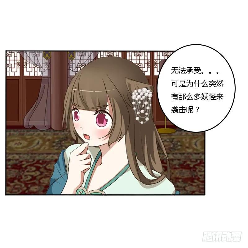 《通灵妃》开门啊！ 第4页
