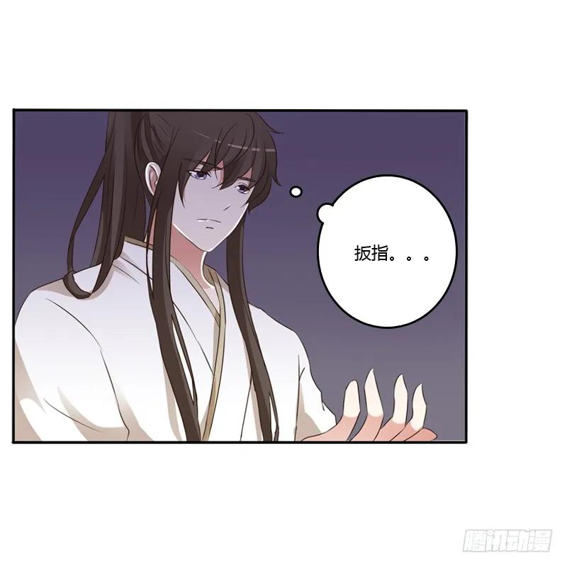 《通灵妃》开门啊！ 第20页