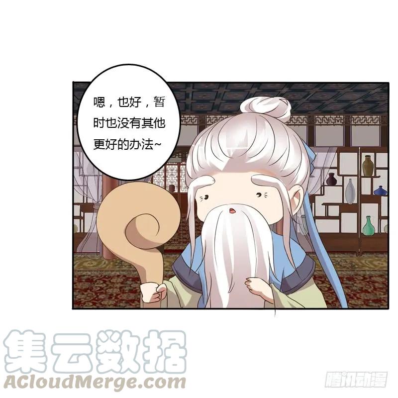 《通灵妃》开门啊！ 第29页