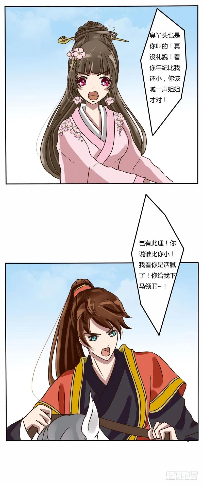 《通灵妃》玄月魄 第2页