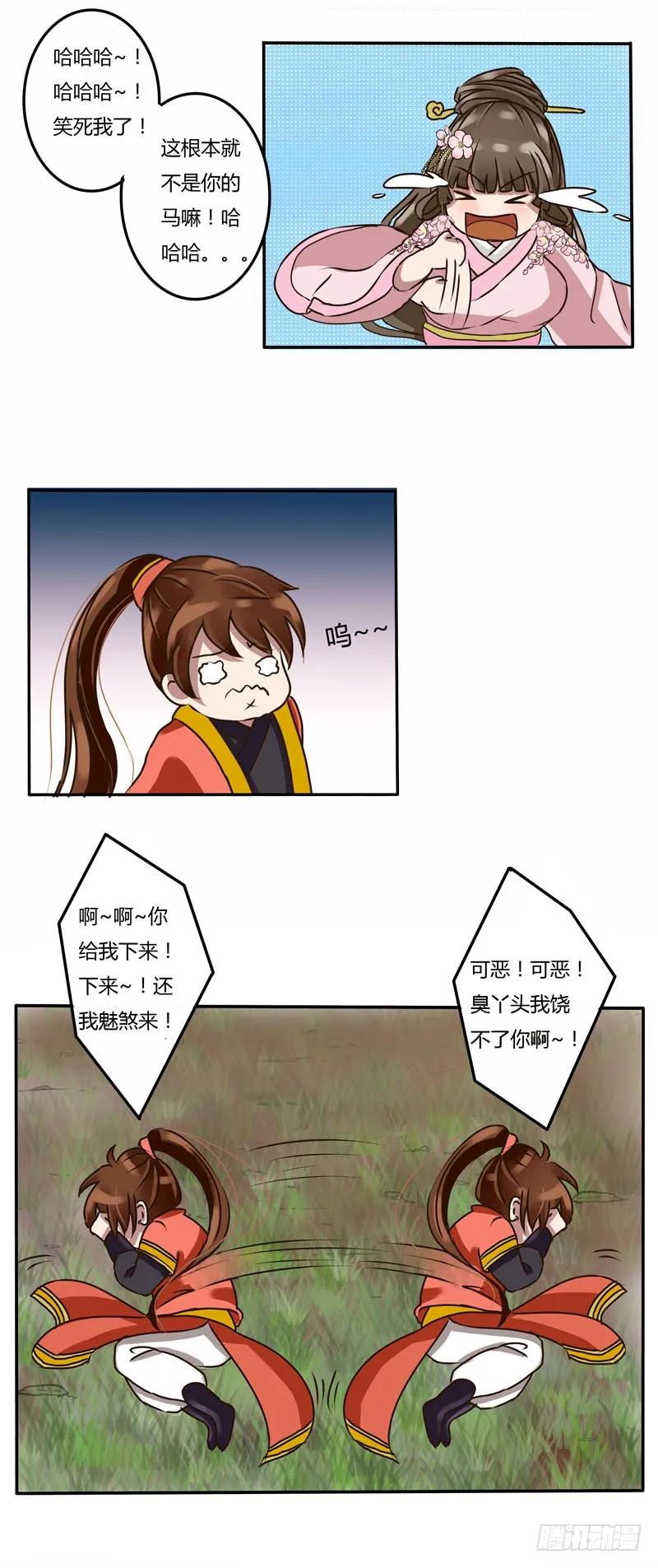 《通灵妃》玄月魄 第8页