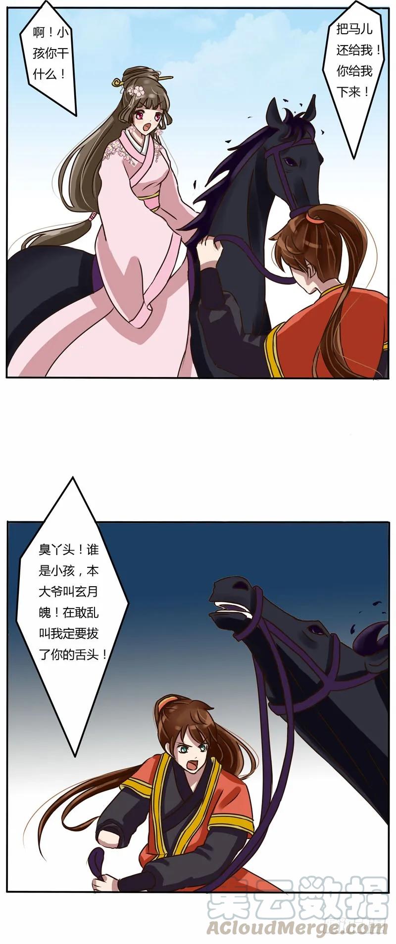 《通灵妃》玄月魄 第5页