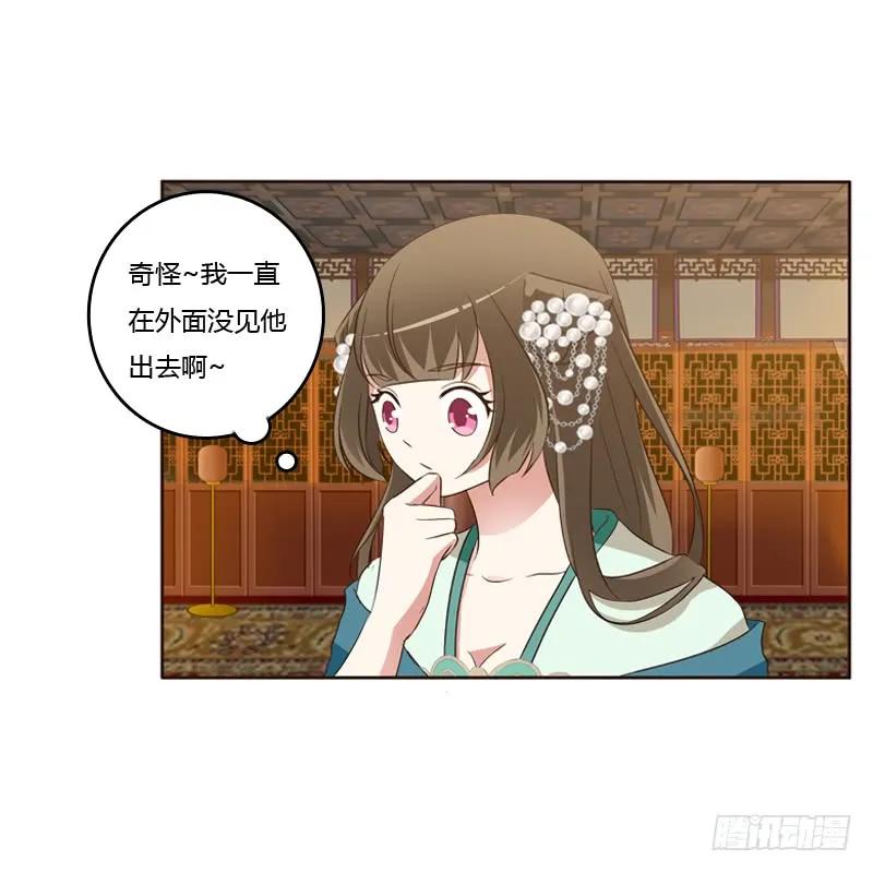 《通灵妃》睡颜 第32页