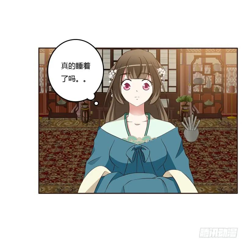 《通灵妃》睡颜 第39页
