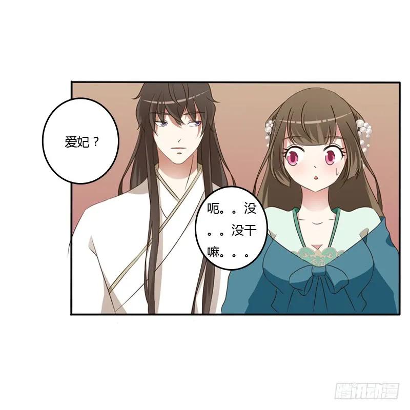 《通灵妃》睡颜 第15页
