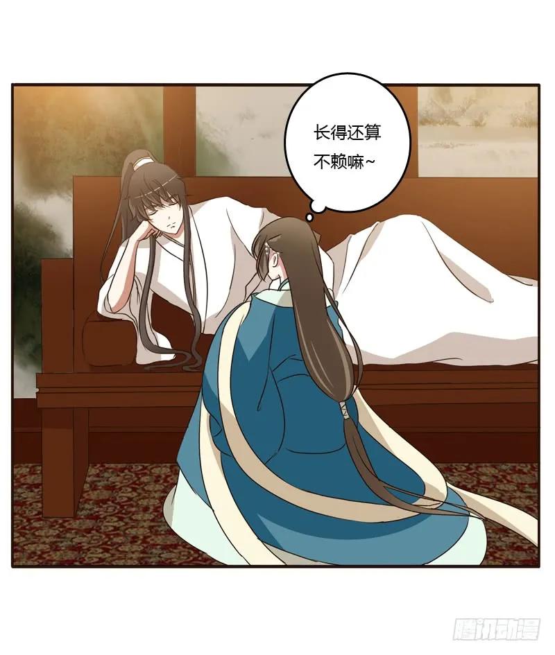 《通灵妃》睡颜 第54页