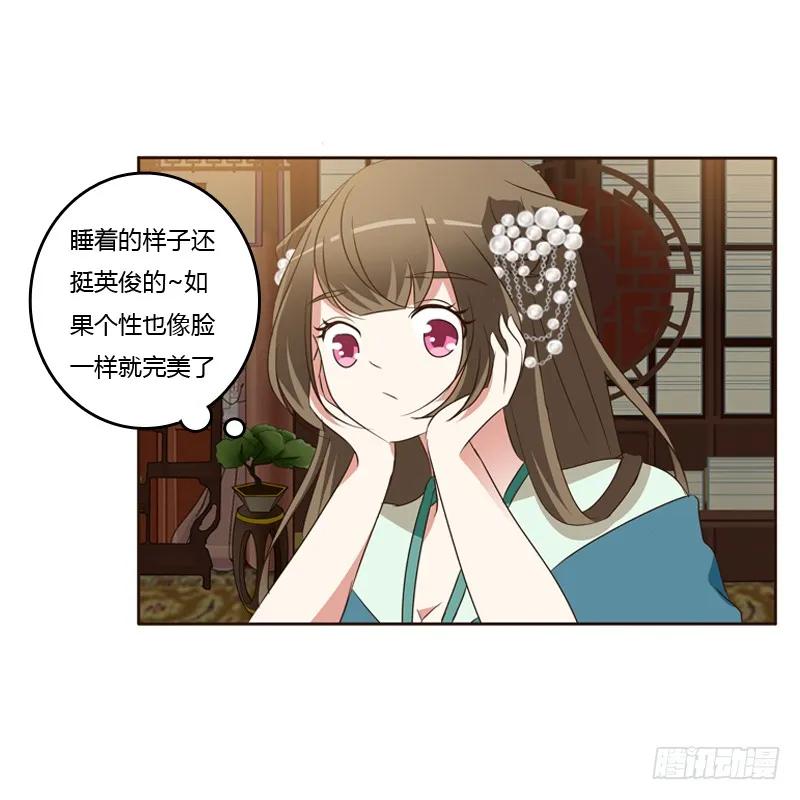 《通灵妃》睡颜 第56页