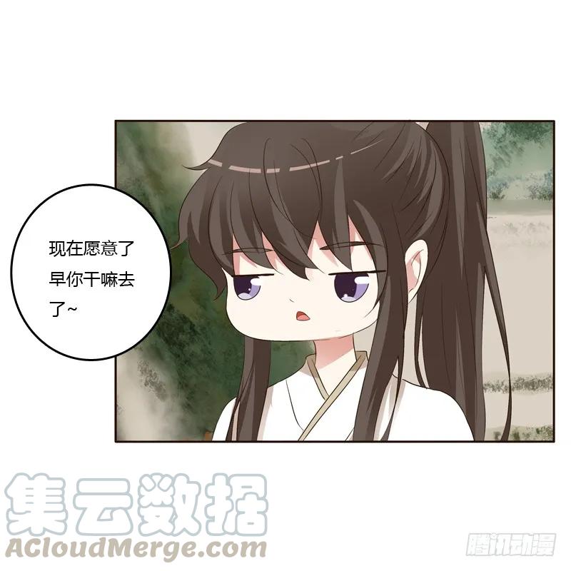 《通灵妃》本王在等你 第29页