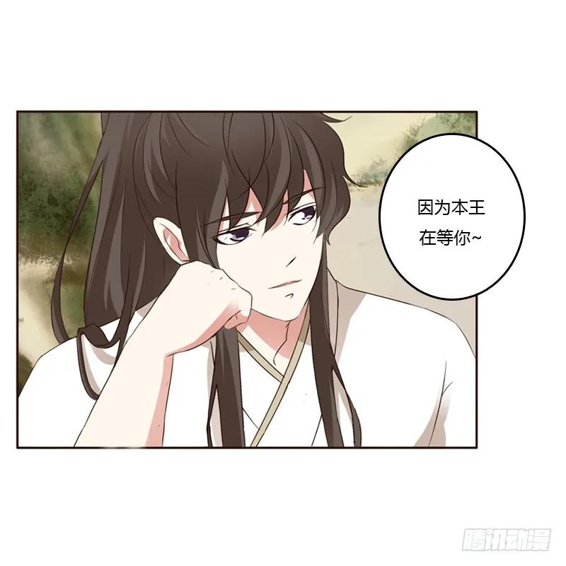 《通灵妃》本王在等你 第4页
