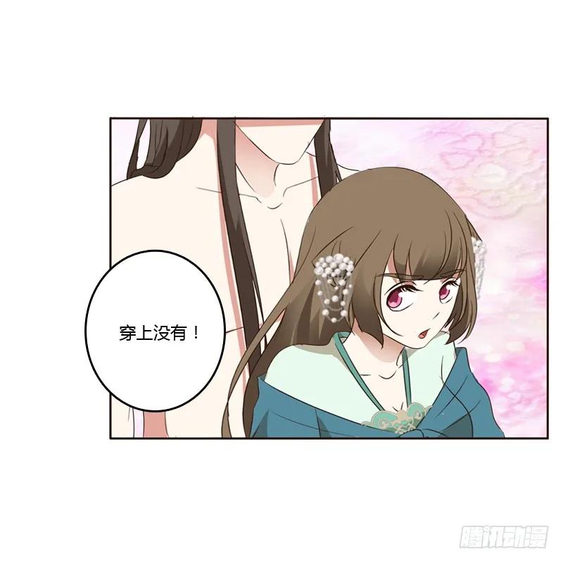 《通灵妃》本王在等你 第56页