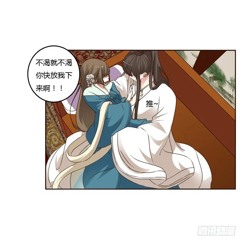 《通灵妃》本王在等你 第16页