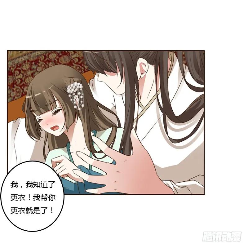 《通灵妃》本王在等你 第26页